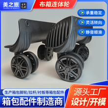 布箱连体脚轮拉杆箱包角轮直排轮360度角轮万向轮旅行箱角轮
