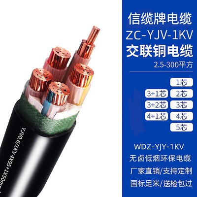 Cable Cable National Standard ZC-YJV проволоки и кабель WDZ-YJY0.6-1KV 1-5-ядерный производитель кабеля сшитого кабеля с перекрестным кабелем
