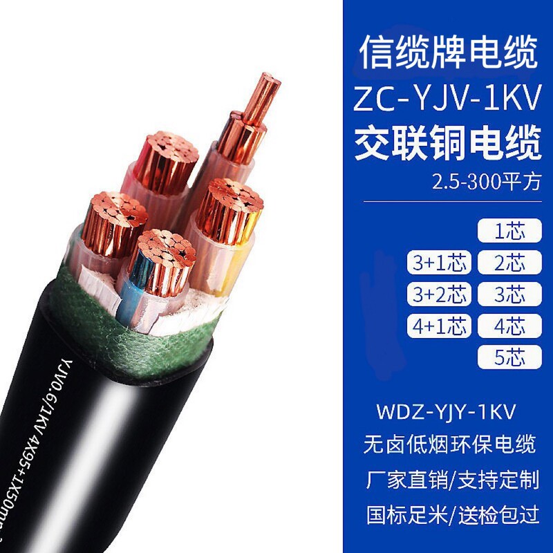 Letter cable GB ZC-YJV wire and cable WDZ-YJY0.6-1KV 1-5 core cross-linked power cable manufacturers Letter cable GB ZC-YJV wire and cable WDZ-YJY0.6-1KV 1-5 core cross-linked power cable manufacturers