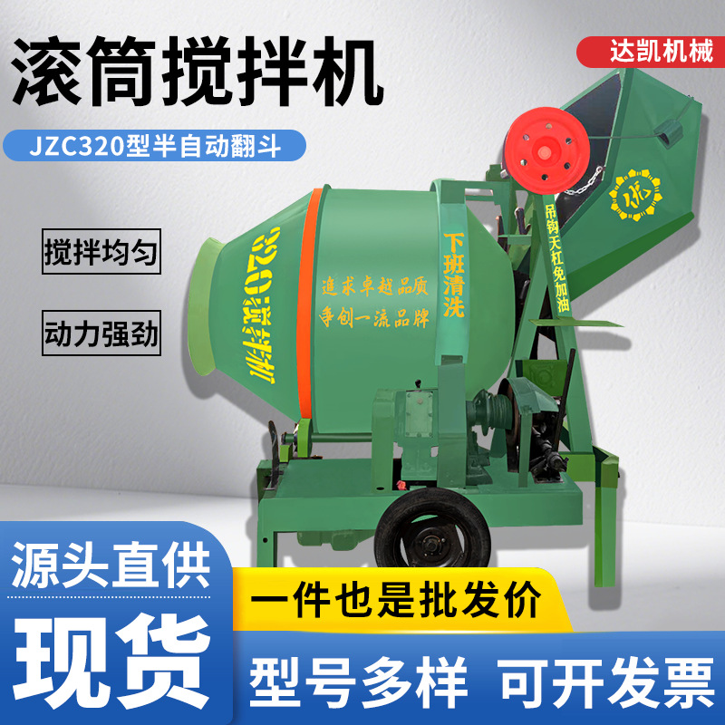400自动翻斗搅拌机厂家直销350滚筒搅拌机建筑工地水泥砂浆搅拌机