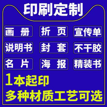 产品说明书企业宣传图画册员工手册广告三折单彩页名片联单目录册