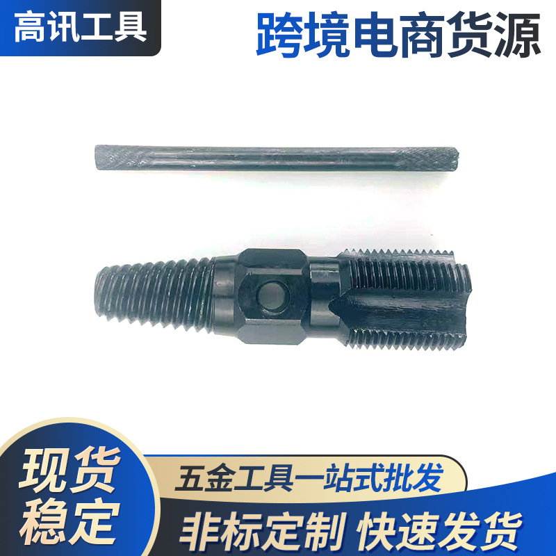 批发双头6分取出器 6分攻丝滑牙取 出器滑丝修补器拧取断裂攻丝水