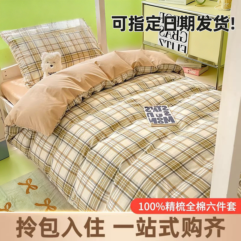 Verano simple algodón dormitorio universitario cama de tres piezas sábanas de algodón puro funda de edredón sábana ropa de cama de seis piezas