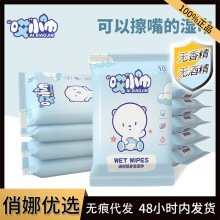【小赠品合集】迷你湿巾纸学生便携湿巾随身装抽取式婴儿手湿纸巾