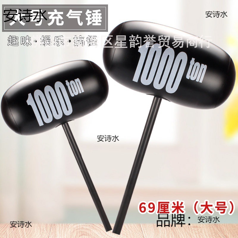 大号千吨锤充气儿童敲打玩具1000吨锤子地推活动扫码礼品厂家