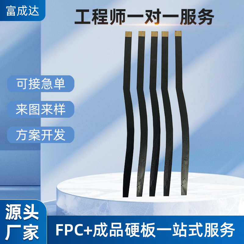 定制fpc软线路板超薄耐高温柔性电路板软排线pcb打样小批量加工