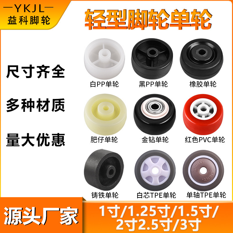 Light single wheel 1 inch 1.5 inch 2 inch 2.5 inch 3 inch wheel Daquan furniture single wheel universal wheel caster accessories
