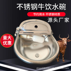 牛用飲水ボウル304ステンレス牛馬羊牛飲水ボウルフロート式自動飲水器飲水設備