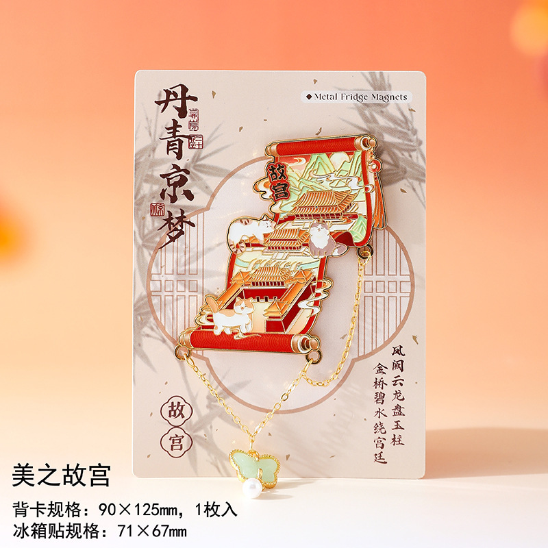 北京城市旅游冰箱贴磁贴丹青京梦系列文创冰箱磁吸装饰创意纪念品|undefined