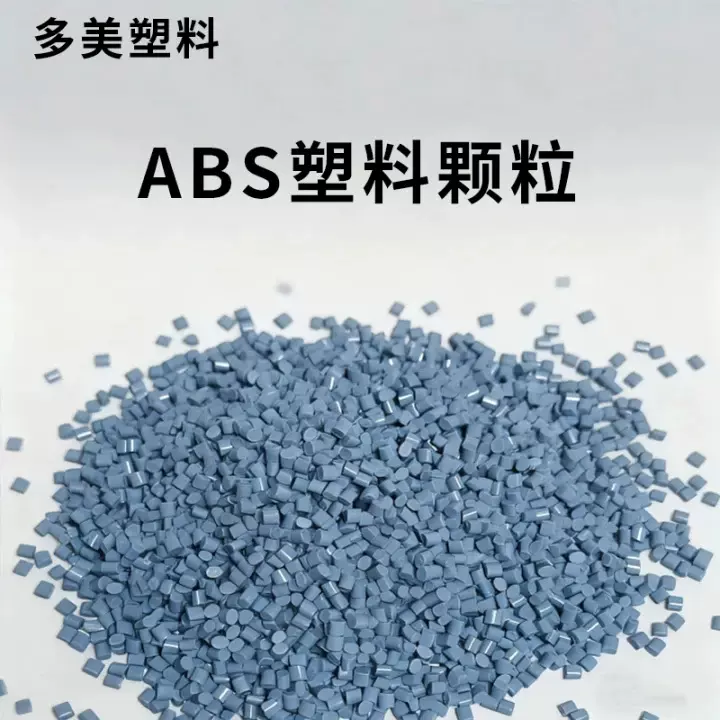 abs再生料塑料颗粒电器外壳原料高冲击塑料颗粒彩色阻燃注塑颗粒