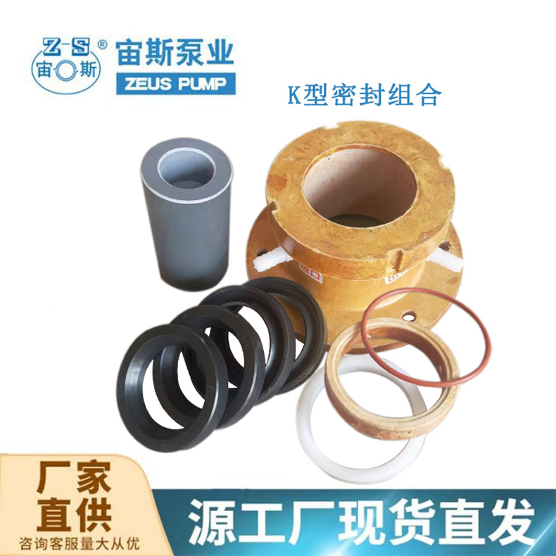 机械密封组合件瓷轴套K型骨架水油封胶木盒氟胶宙斯泵业UHB高耐磨