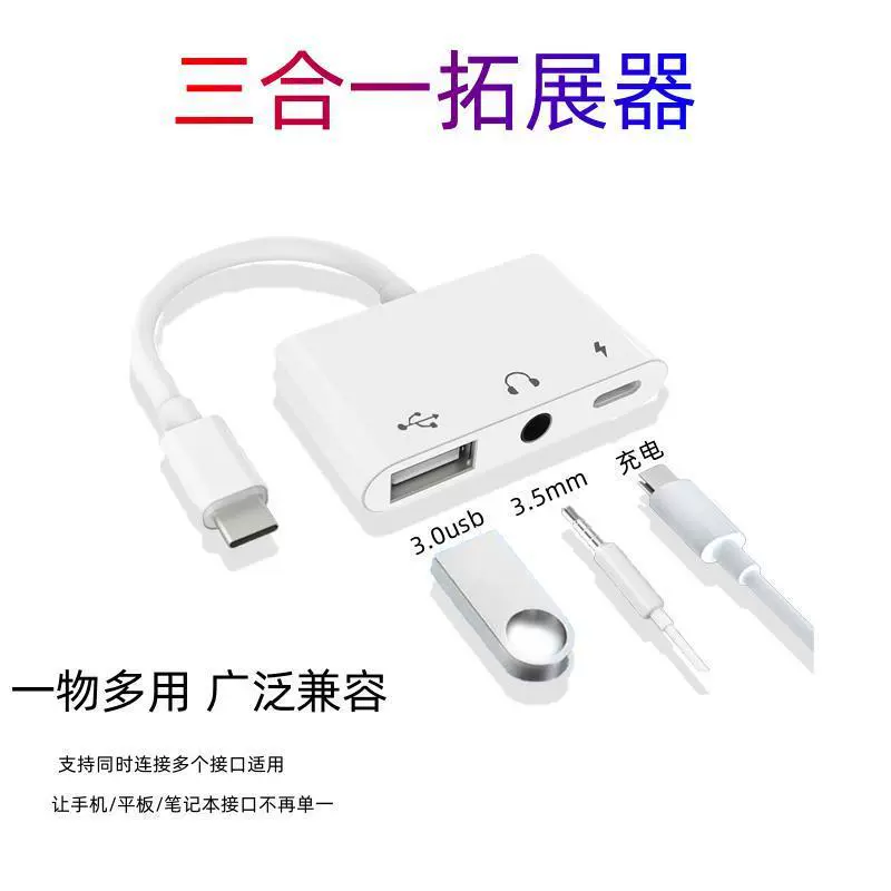 type-c三合一转换器usb3.0扩展坞手机otg转接线适用华为tpc转接头