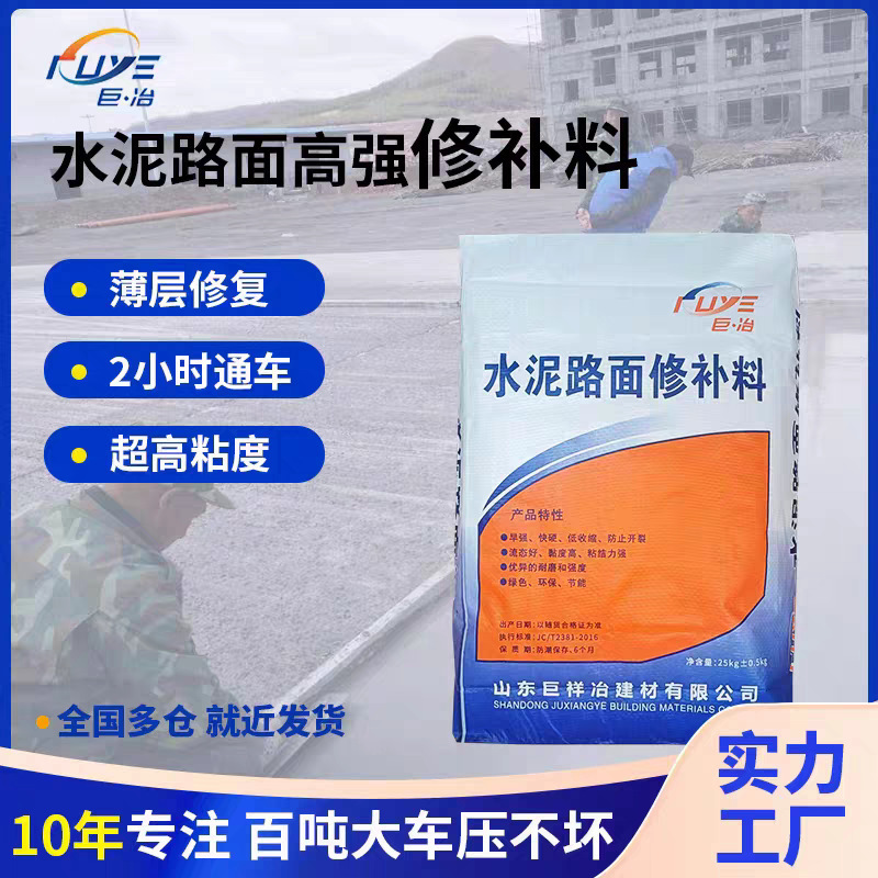 High-strength concrete ground sand peeling gravel cement pavement rapid repair cement pavement repair material