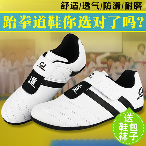 Jingpai adult and children's Taekwondo shoes breathable soft sole rubber sole men's and women's training Taekwondo shoes women's