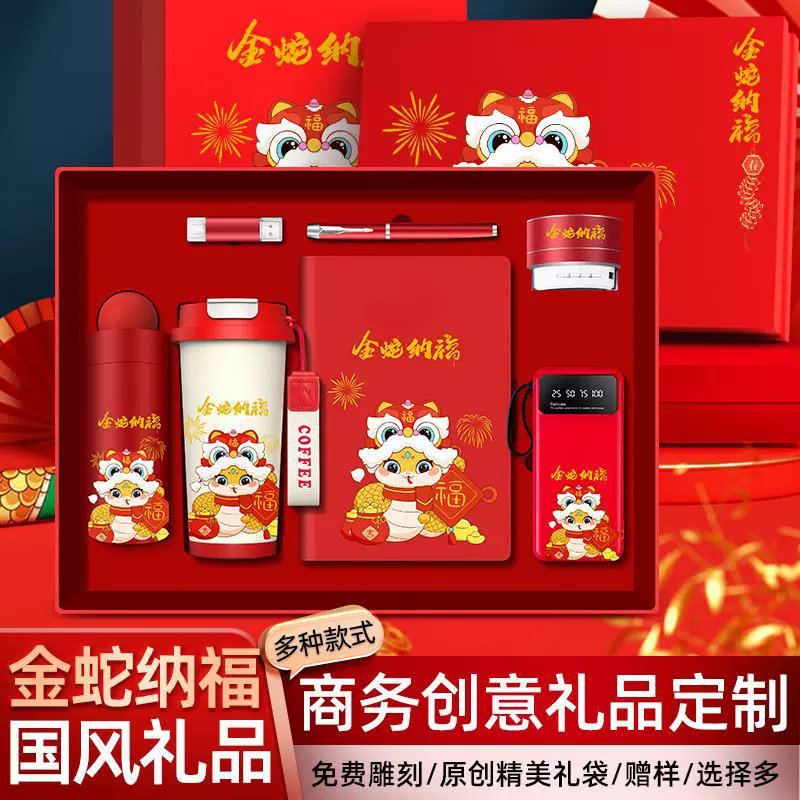 Логотип для тимбилдинга, бизнес-подарки, ежегодное собрание, празднование, подарочная коробка на открытие, лотерея со змеей, юбилей 2025, благодарность компании, ежегодная печать