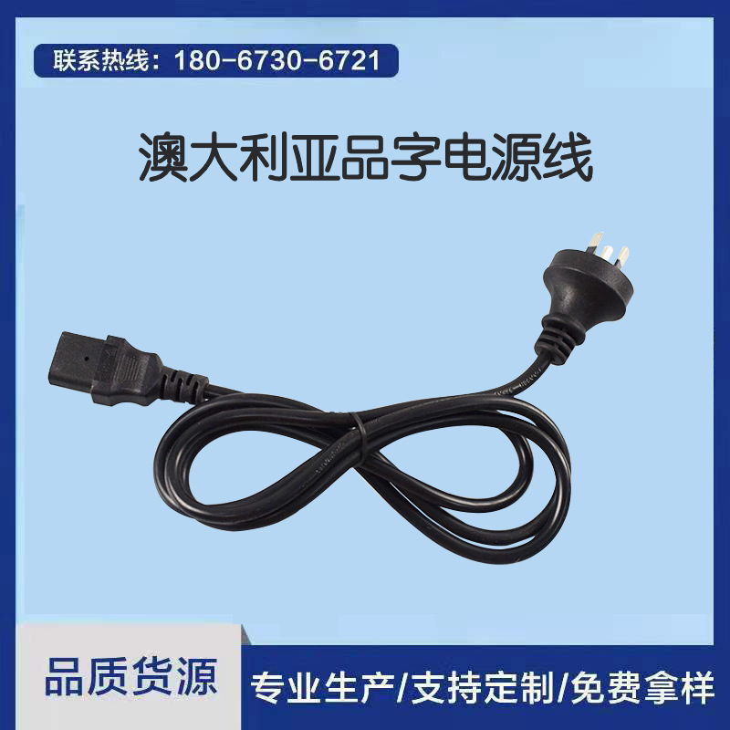 长期供应三芯澳规插头电源线 1.5米澳大利亚3插纯铜电源线插座