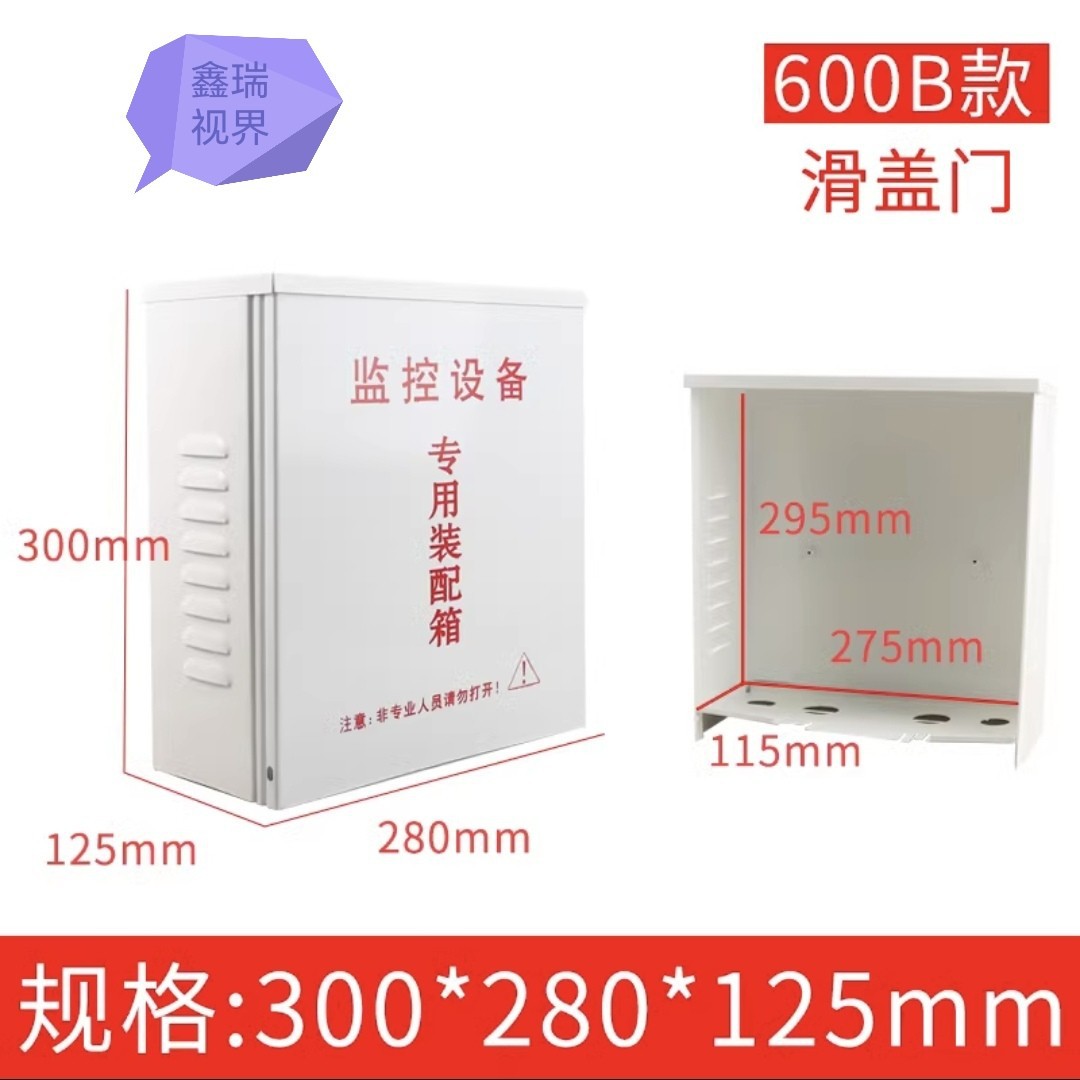 监控防水箱室外配电箱户外防雨电源盒安防弱电设备接线箱工程专用