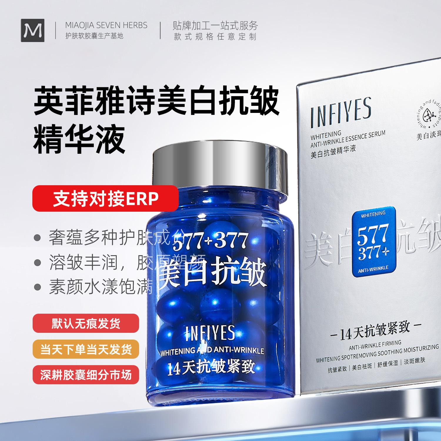 Infia Whitening Anti-Wrinkle Essence Facial Essence Original Liquid Second-Pulse Skin Care Capsule Essence Lotion
