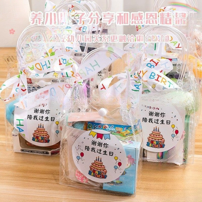 幼儿园儿童生日礼品袋子送全班小伴手礼回礼装零食手提透明袋