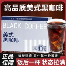 闽黑咖啡美式冷萃冷热双泡速溶0脂肪0蔗糖美式黑咖啡挂耳速溶