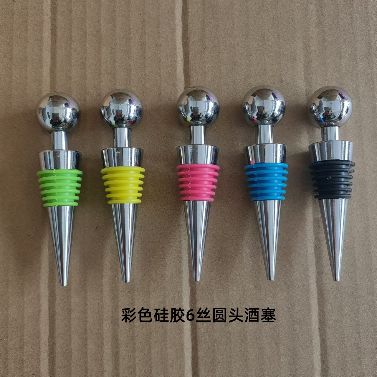 彩色硅胶酒塞.jpg