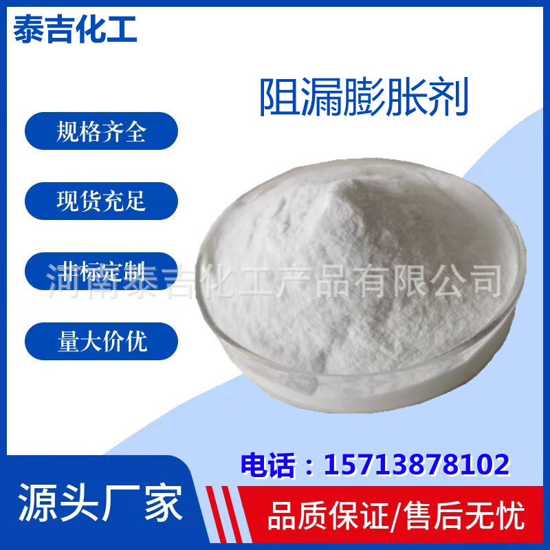 厂家直营密封袋阻漏膨胀剂阻漏粉高分子阻漏剂膨胀剂