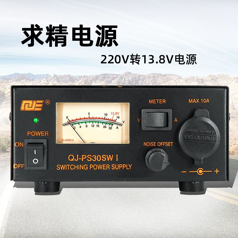 求精1代 PS30SWI 车载电台基地台直流稳压通讯开关电源 13.8V 30A