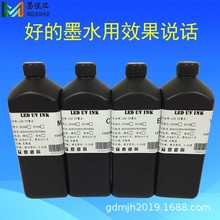 UV INK uv墨水uv光固化喷墨墨水 兼容柯尼卡理光北极星不堵头