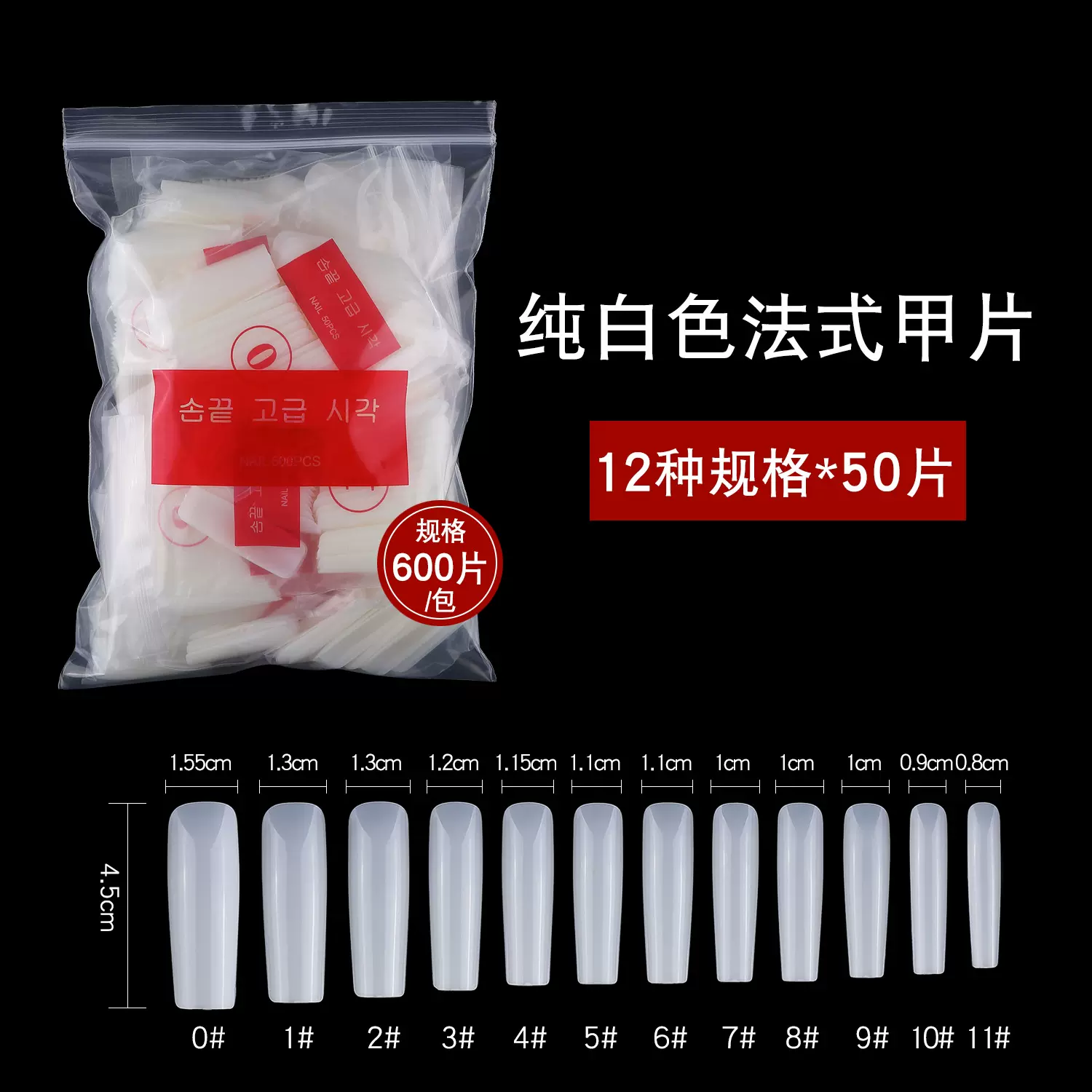 美甲4.6CM加长全贴600片袋装透明方头全贴假指甲片成品