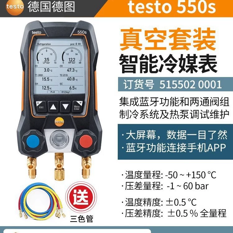 Манометр для измерения давления хладагента testo 550s, вакуумный цифровой измеритель фреона testo 557s