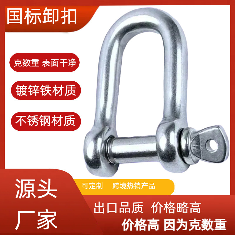 国标镀锌卸扣碳钢起重卸扣U型环卡扣吊装索具船用挂钩厂家直销|undefined