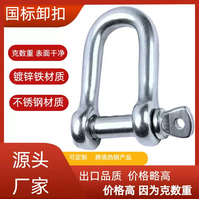 国标镀锌卸扣碳钢起重卸扣U型环卡扣吊装索具船用挂钩厂家直销