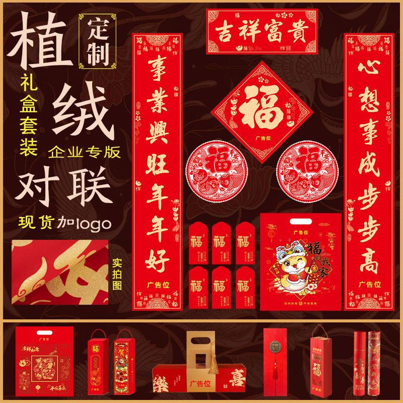 广告对联定制做2026马年烫金丝绸春联大礼包企业植绒礼盒套装logo|undefined