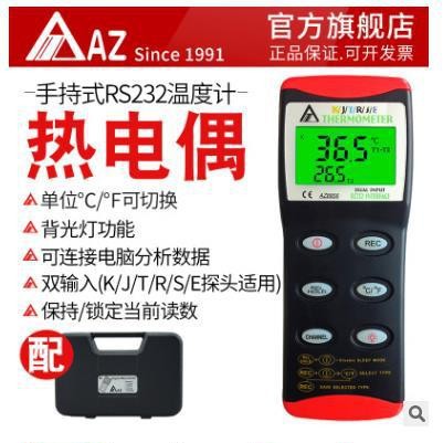 台湾衡欣 AZ8856 K,J,T,R,S,E型高精度温度计AZ-8856温度表