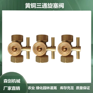 供应加厚锻压耐高温四氟垫黄铜锅炉配件压力表三通旋塞阀厂家直销