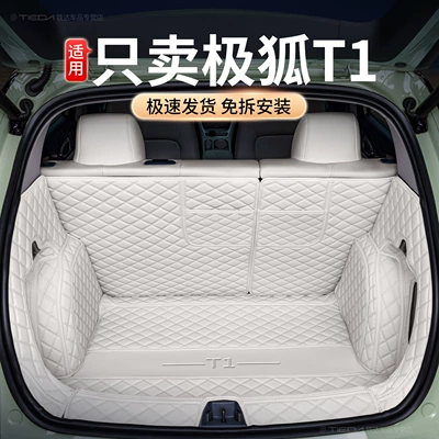 Trunk Mat, of Arcfox T1, Full-Coverage Trunk