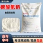 结晶白色疏松剂碳酸氢钠小苏打