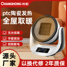 Changhong/长虹暖风机家用节能冷暖取暖器宿舍台式取暖器烤火炉