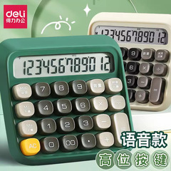 得力计算器高颜值办公学生用高键位多巴胺创意设计语音款TE26