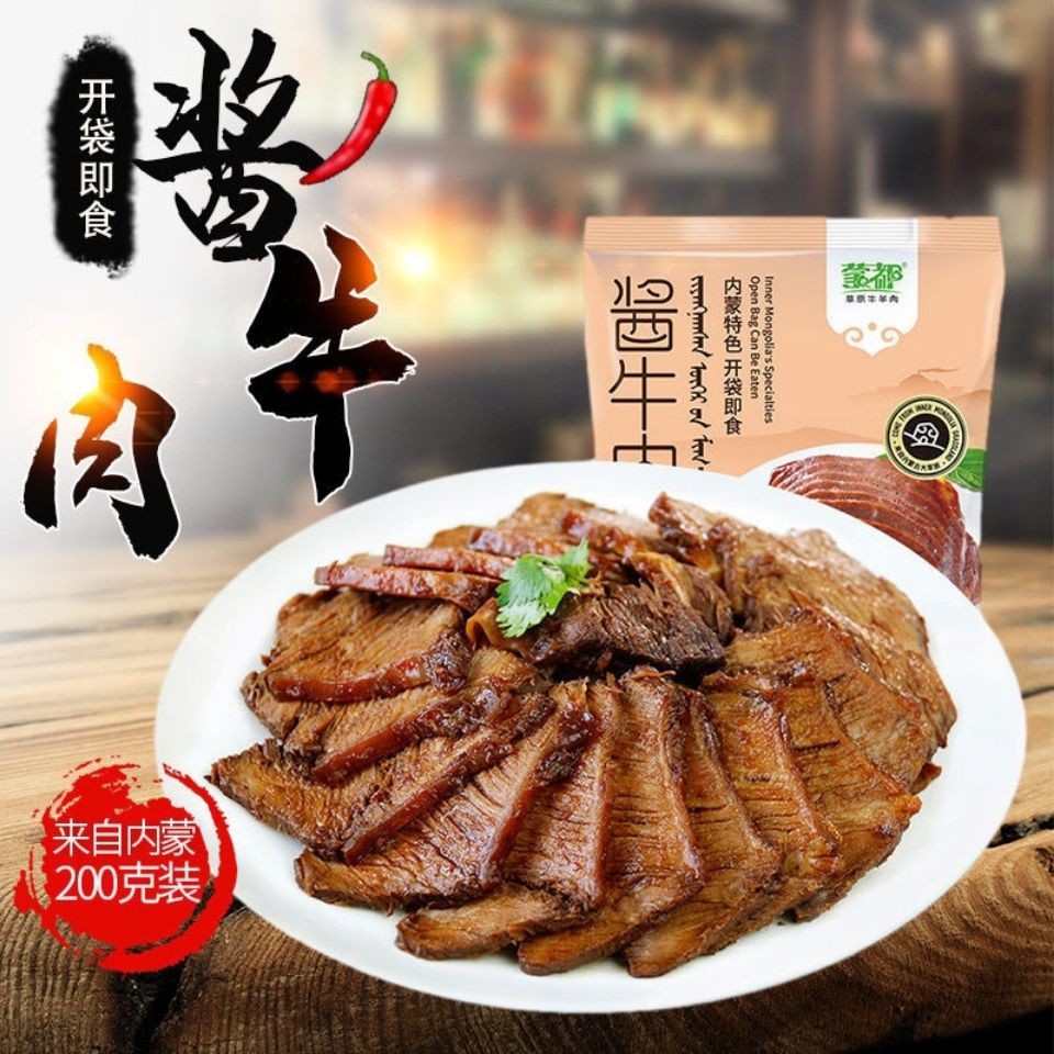 清真酱牛肉内蒙古草原特产回族小吃熟食品开袋即食卤味蒙都牛腱子