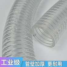 厂家耐高温160度透明钢丝软管吸料不粘管壁吸热颗粒吸塑聚氨酯PU