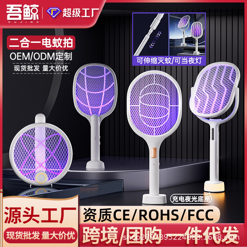 Electric mosquito swatter rechargeable powerful household lithium battery two-in-one anti-mosquito folding electric mosquito swatter fly swatter cross-border exclusive
