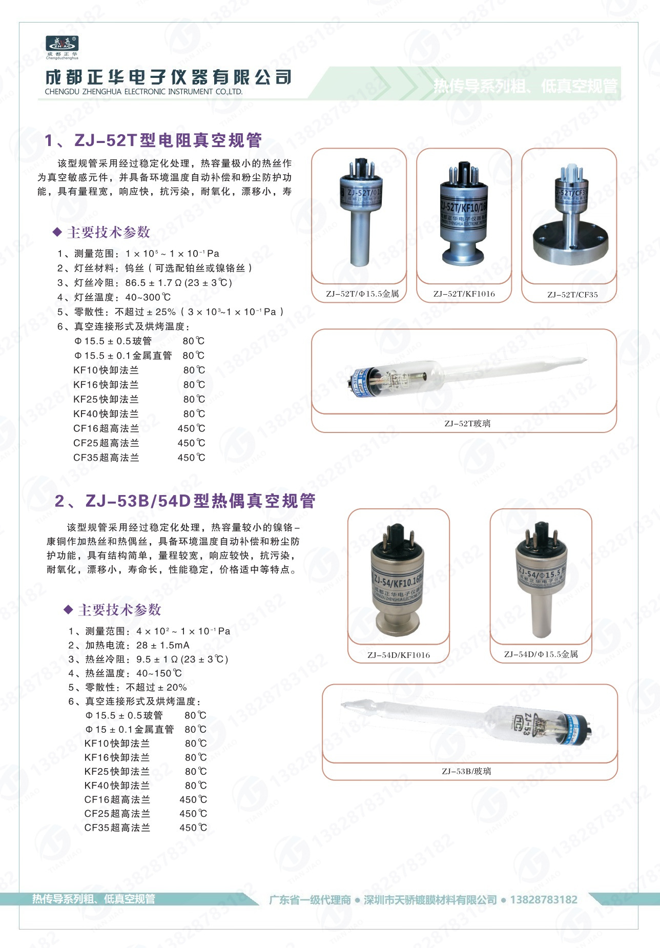 1.1 ZJ-52T   53B.54D.jpg