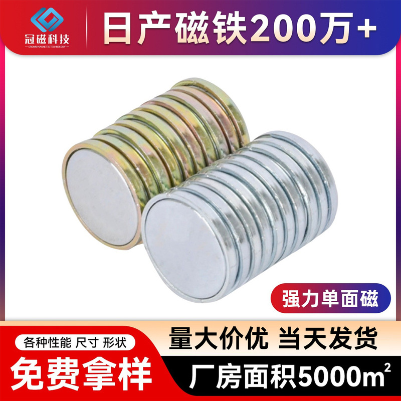 Round Single-Sided Neodymium Iron Boron Magnets, Leather Goods and Luggage Accessories, Strong Magnetic Clasps, Gift Box and Paper Box Packaging, Magnetic Sheets Factory Round Single-Sided Neodymium Iron Boron Magnets, Leather Goods and Luggage Accessories, Strong Magnetic Clasps, Gift Box and Paper Box Packaging, Magnetic Sheets Factory