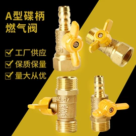 燃气阀;三角阀;接头