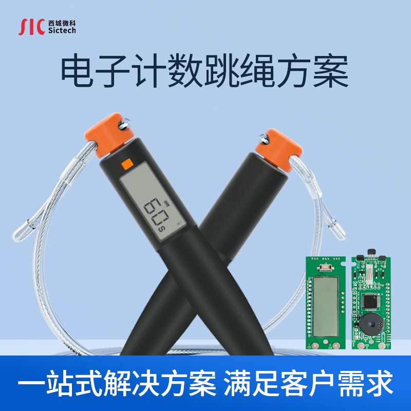 智能蓝牙电子跳绳计数器方案PCB控制板设计