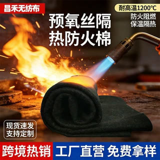 昌禾厂供焊接防火棉预氧丝阻燃毡隔热垫电焊专用防火布预氧丝毛毡