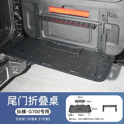 Suitable for Jietu Zhongheng G700 Car table board - zongheng-g700-tailgate-folding-table-extended-small-table-1-set