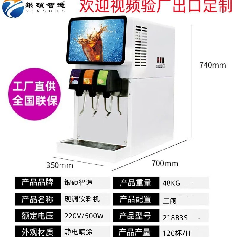 Кокса-машина, коммерческая машина для газированных напитков самообслуживания, полностью автоматическая машина для бургерма, маленькая трехклапанная машина для холодных напитков, машина для кокса, 50 Гц