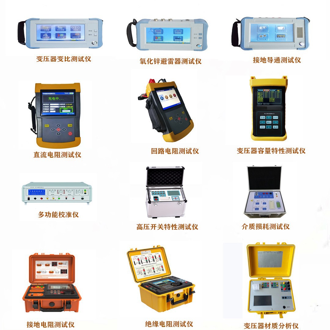 变比接地绝缘直阻